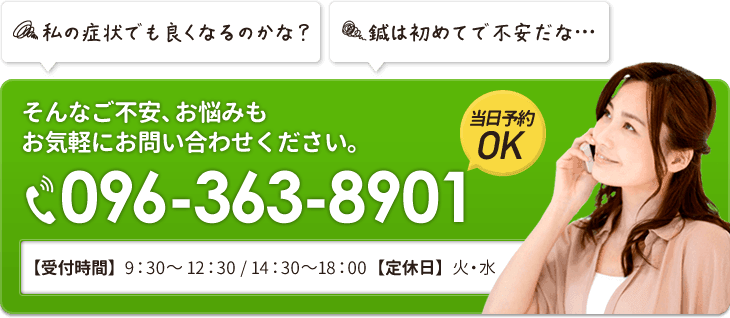 そんなご不安、お悩みもお気軽にお問い合わせください。096-363-8901